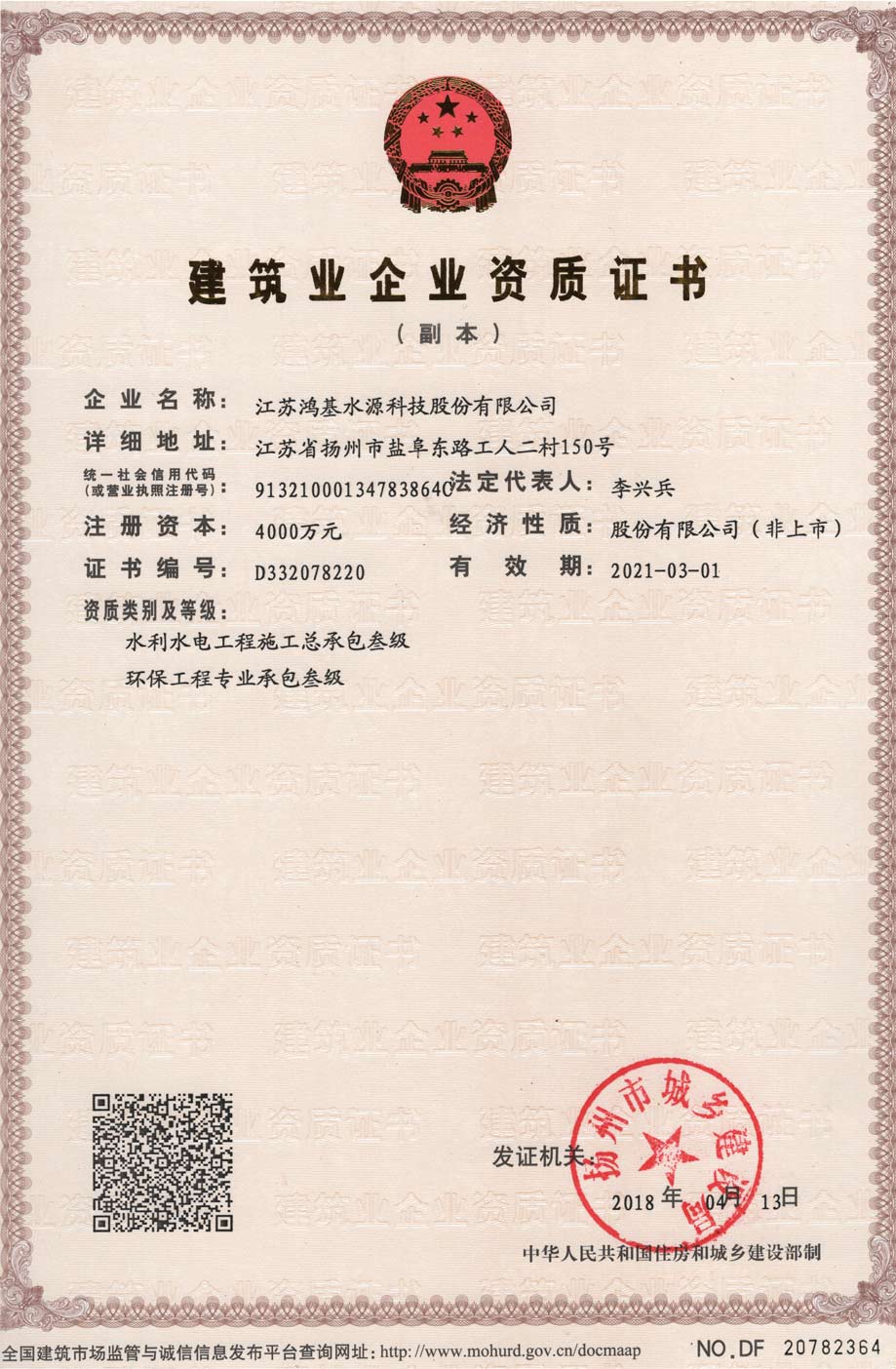 bbin宝盈(中国)科技资质证书
